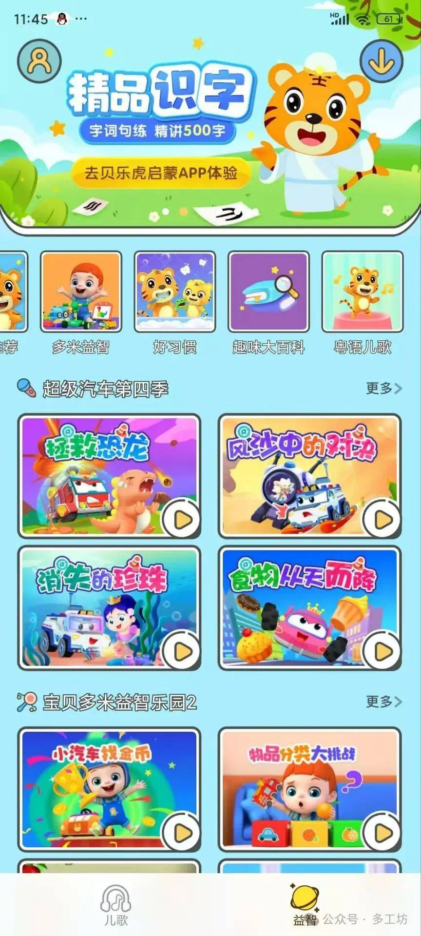 亲宝儿歌播放器下载免费亲宝儿歌播放器下载，让孩子快乐成长的必备神器-第3张图片
