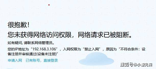 关于网络信息安全的探讨——避免访问非法及禁用APP的警示