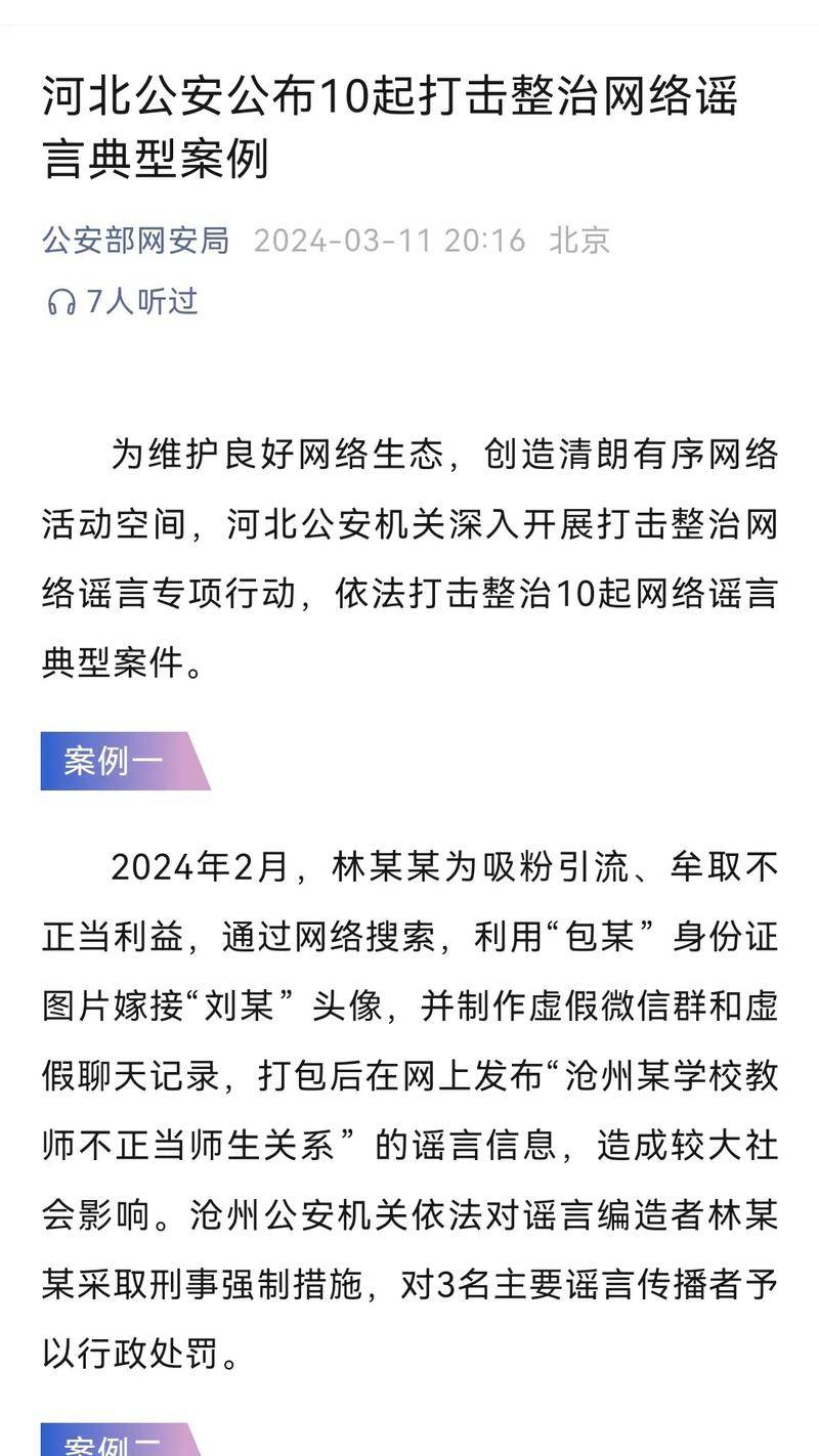 警惕网络谣言，尊重多元文化