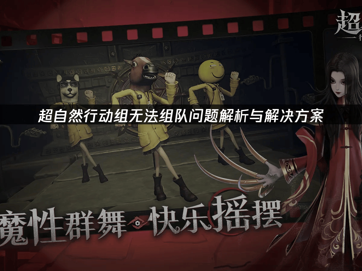 dnf不能组队DNF游戏组队问题解析，无法组队的原因与应对策略