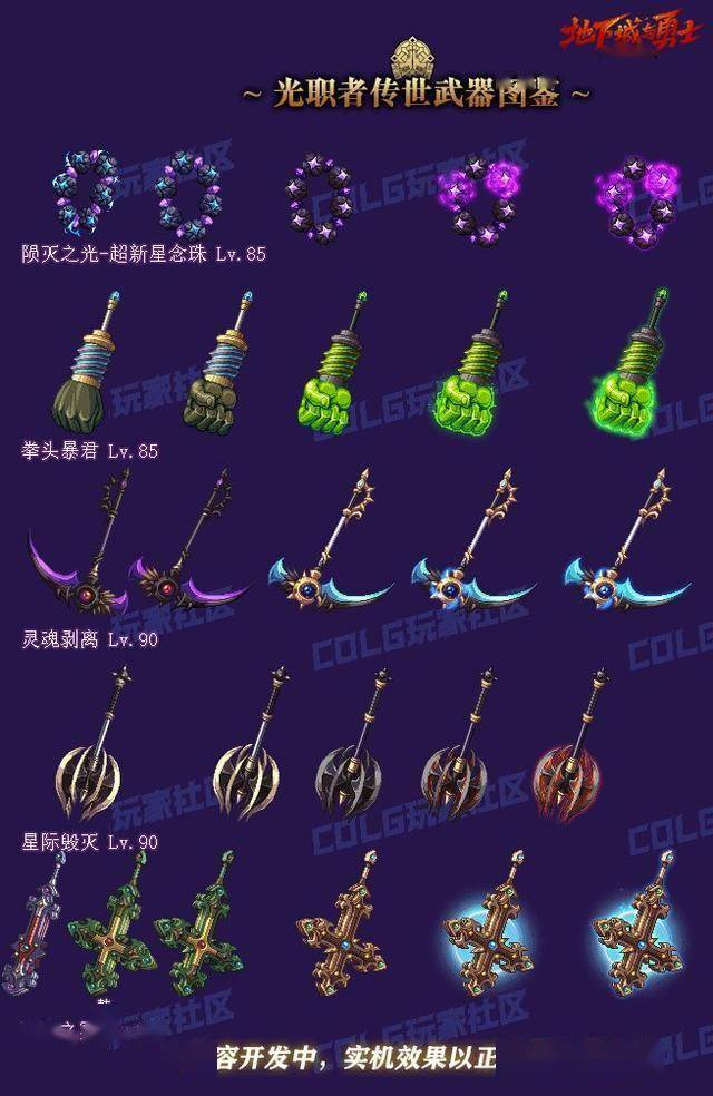 dnfss武器大全DNFSS武器大全，探索无尽之力的宝库-第2张图片