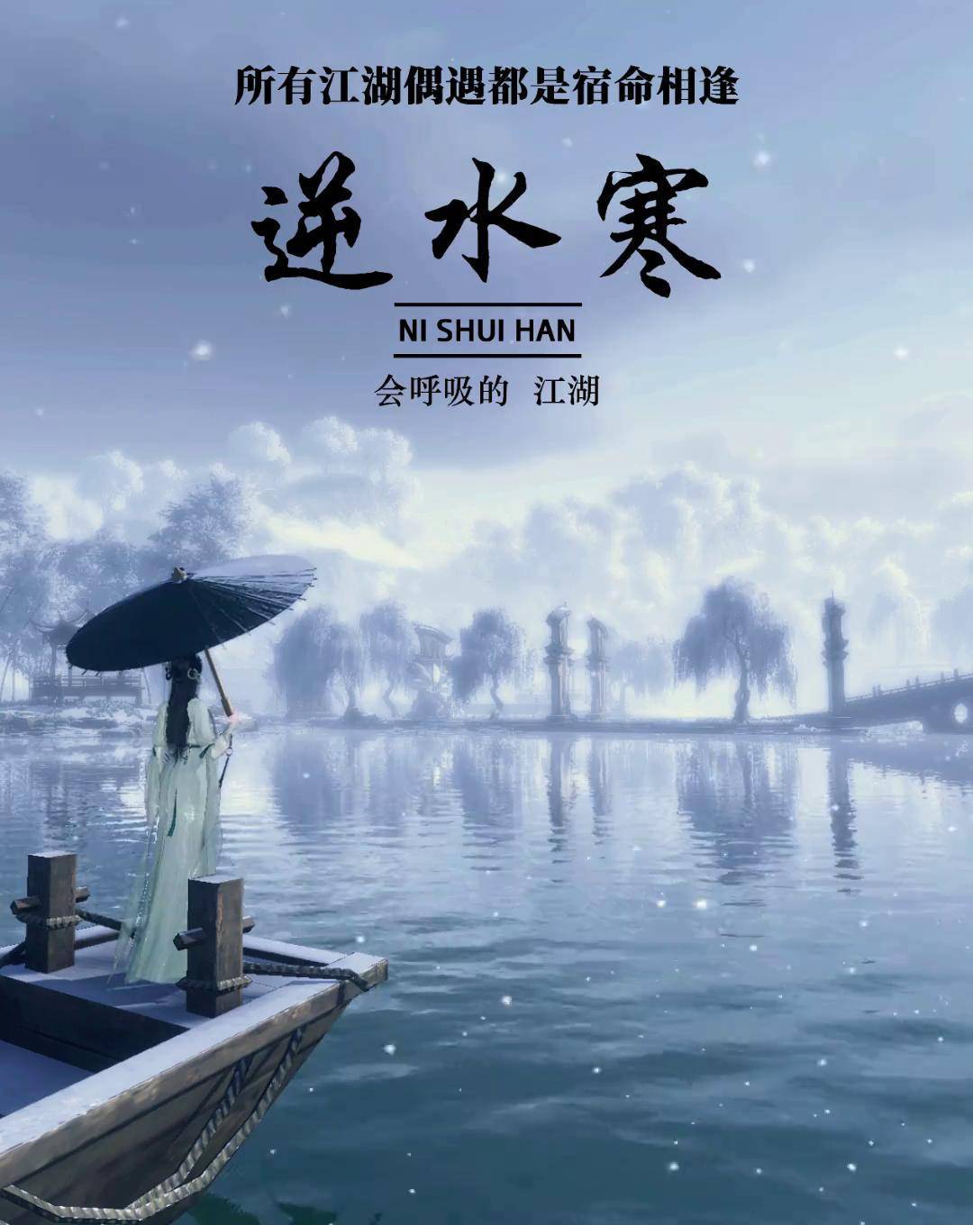 逆水寒唱法逆水寒最通音律的人，琴韵天籁，声动江湖