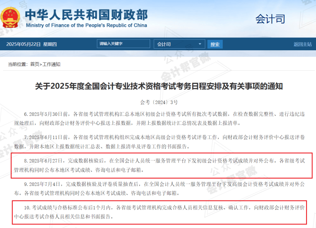 2020初级会计成绩查询官网2020初级会计成绩查询官方网站使用指南