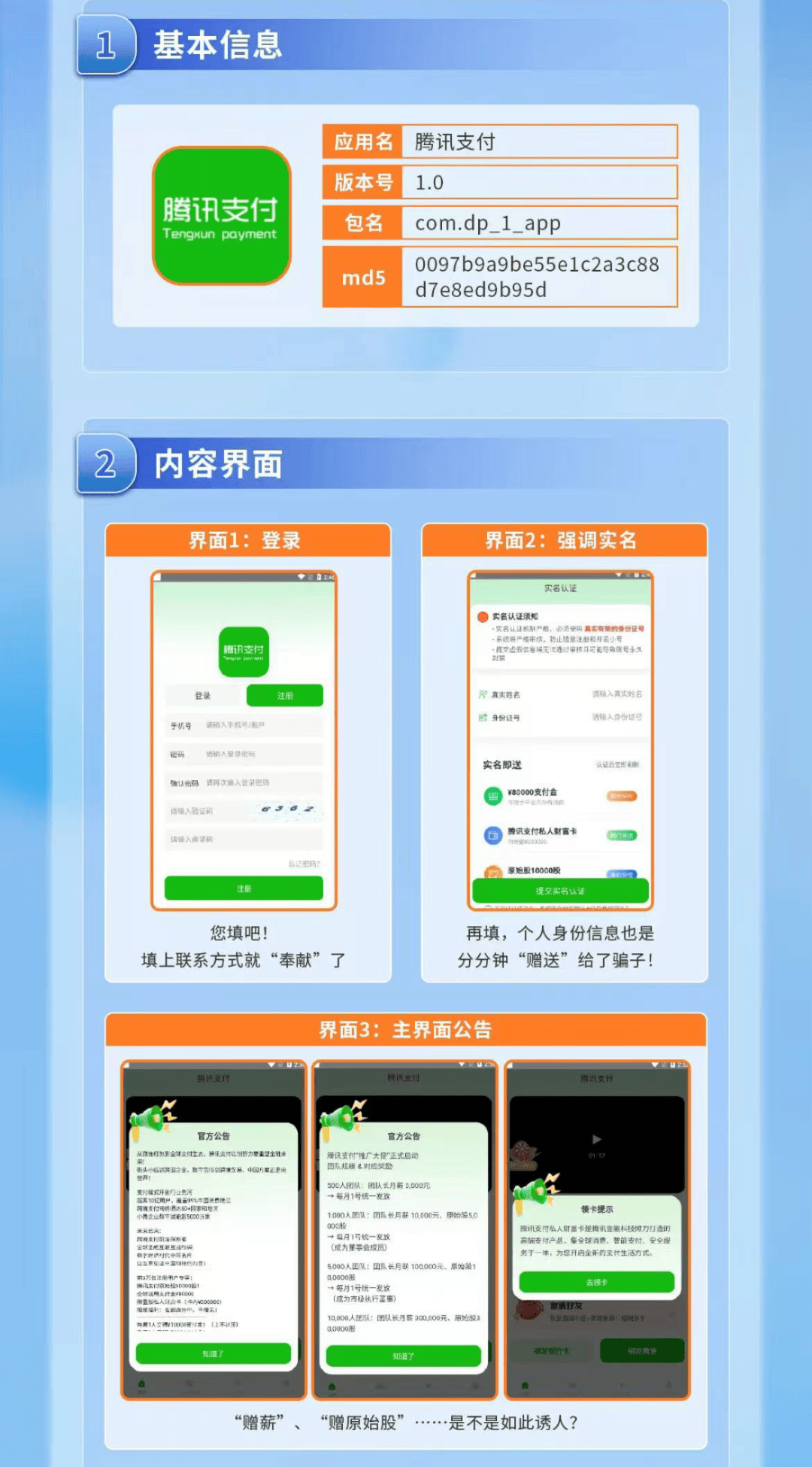警惕非法APP，揭秘半夜免费十大禁用应用-第2张图片