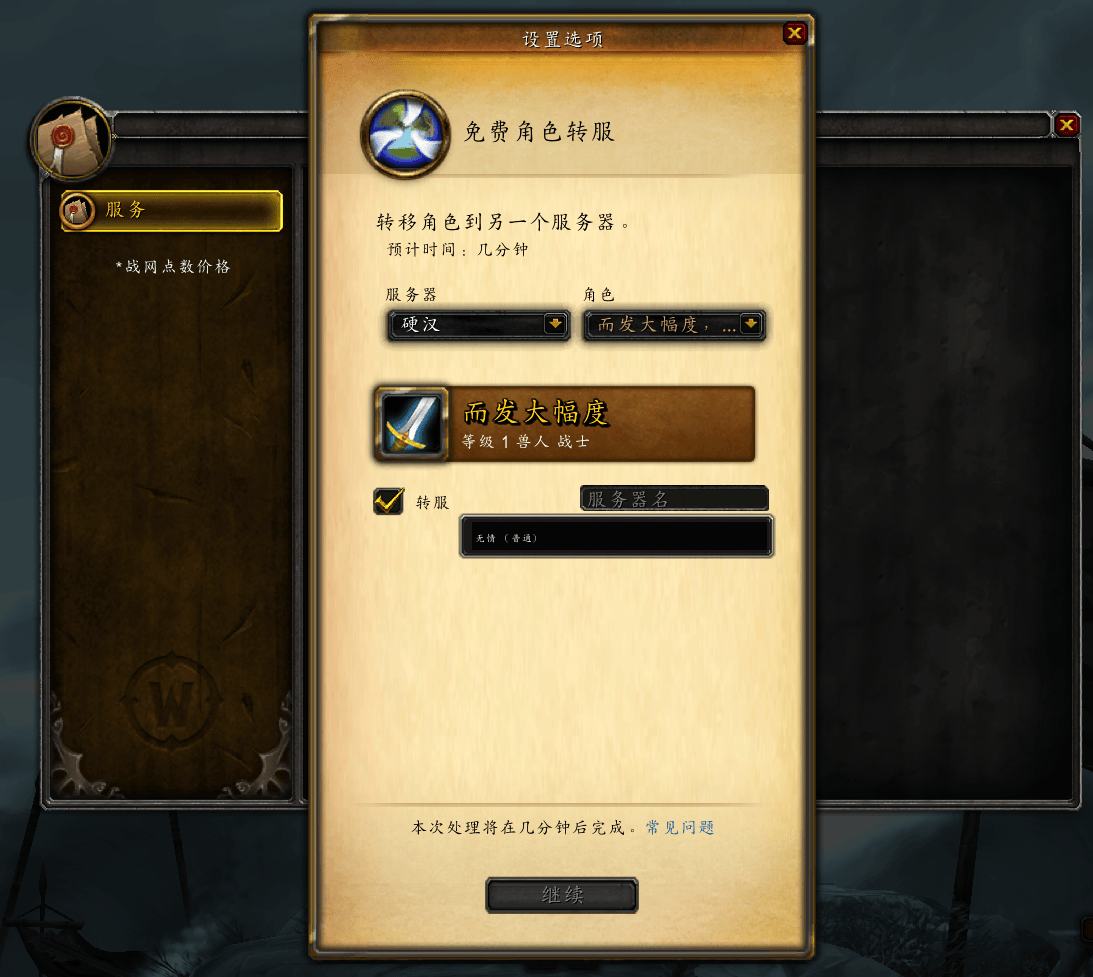 魔兽世界 转服魔兽世界，转服之旅-第2张图片
