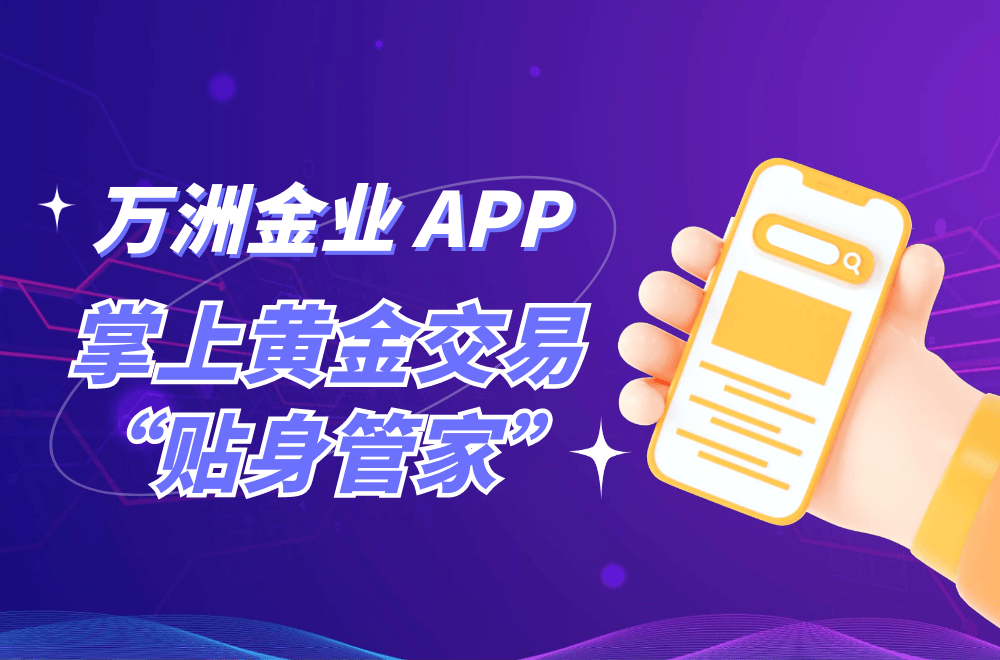 黄金交易app官网下载，开启您的黄金投资之旅