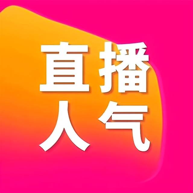 2020直播软件破解版盒子最新黄直播盒子破解版，风险与真相的探索-第2张图片