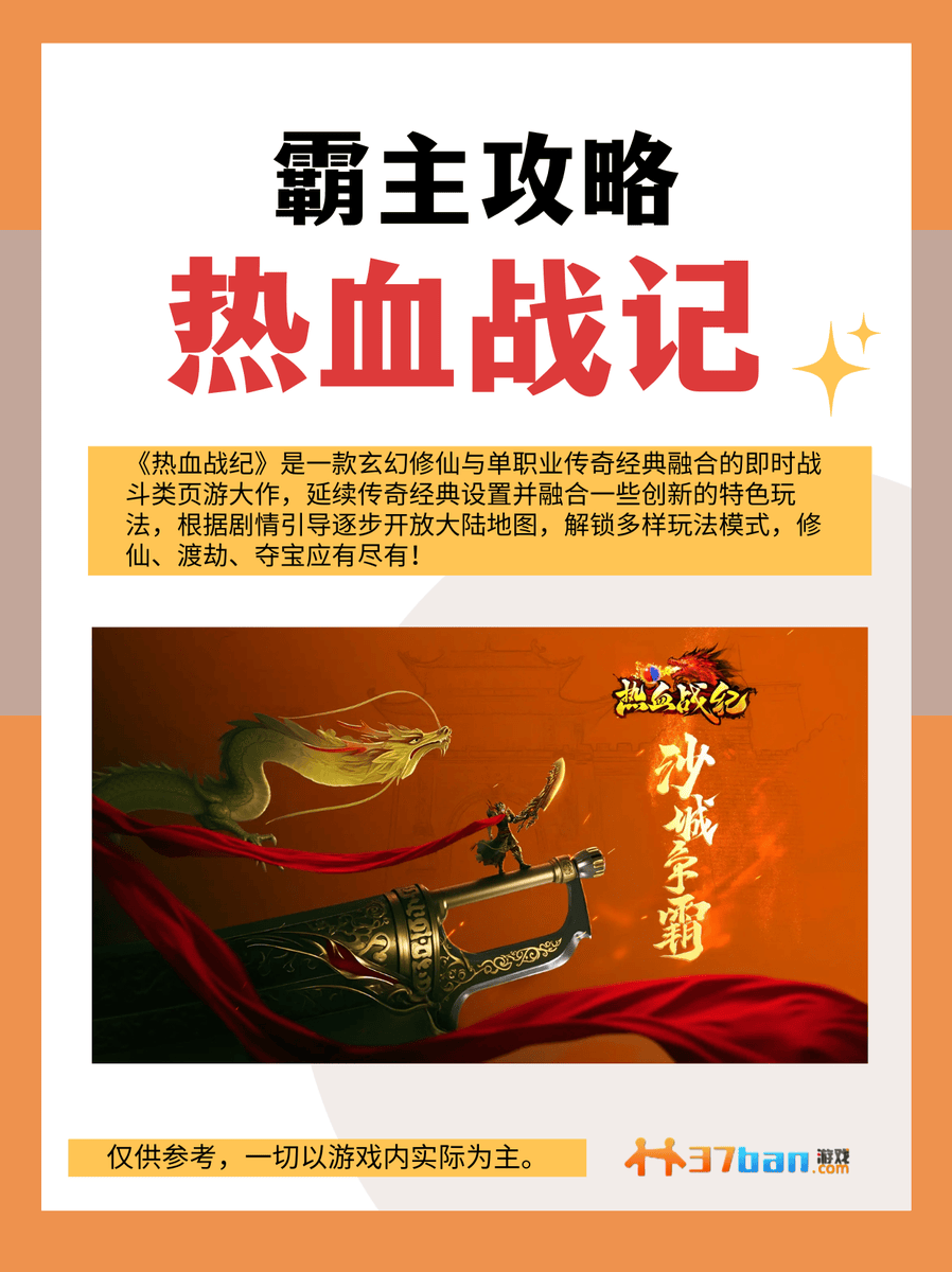 37wan热血战纪，勇者的荣耀之路-第3张图片