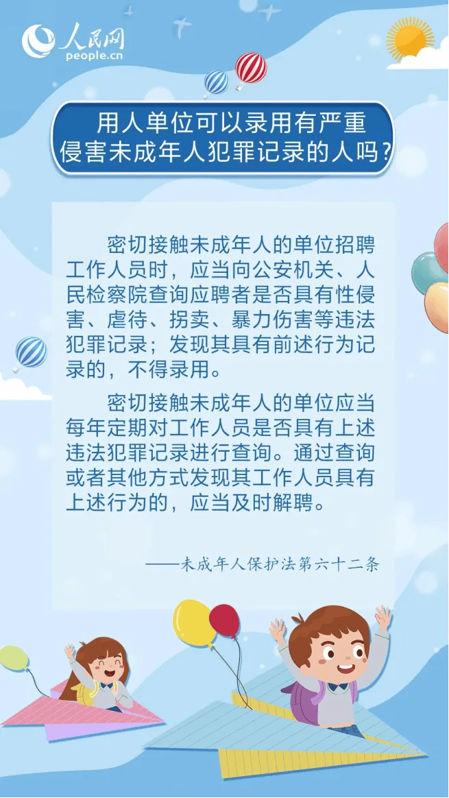未成年少女的身体保护与教育