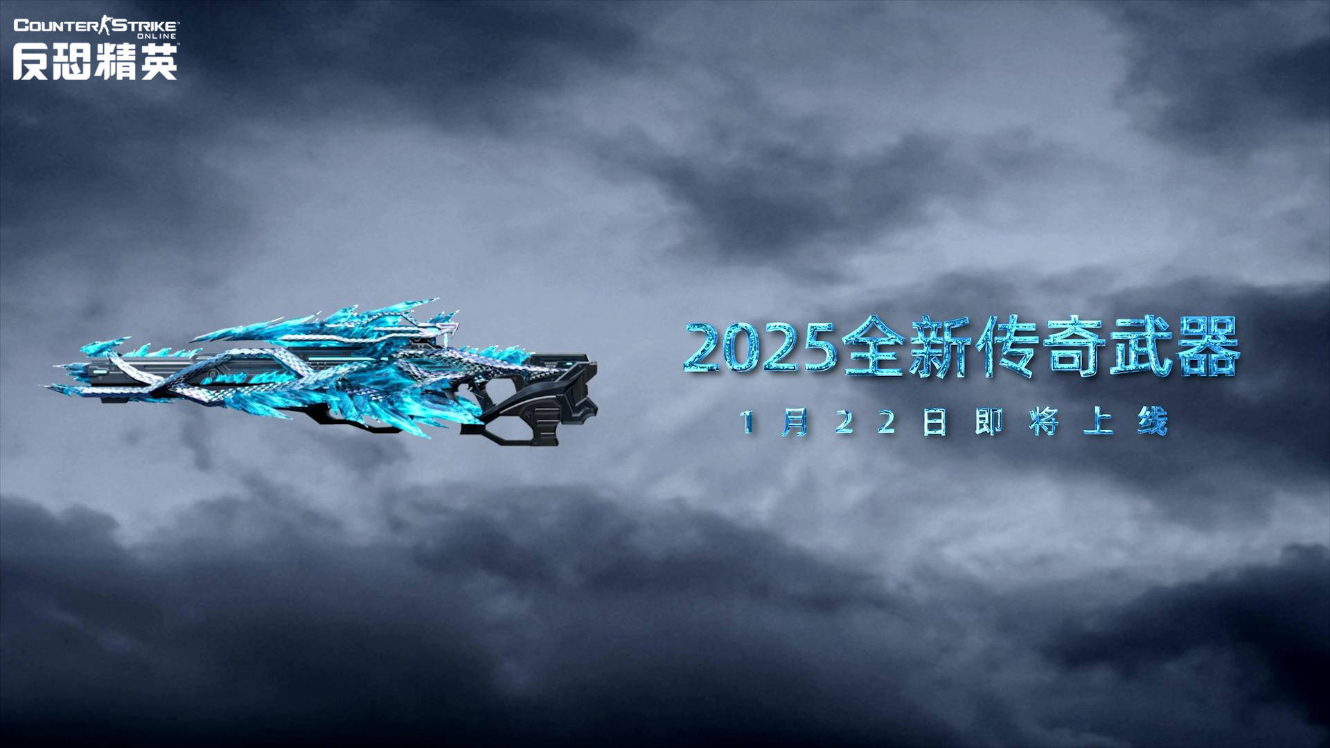 穿越火线中的传奇——CSOL神器时代4.0