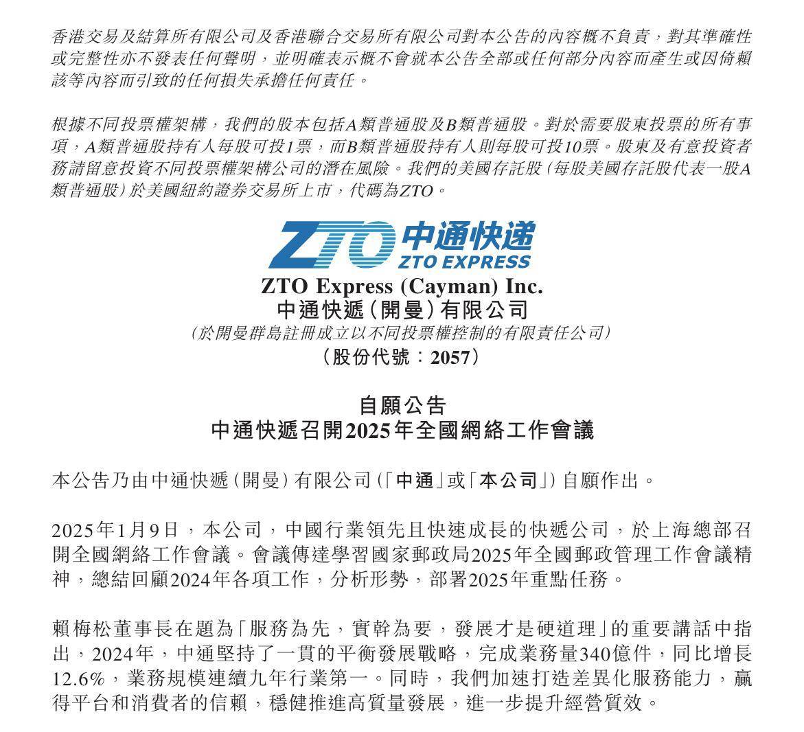 中通快递电话查询单号服务详解-第2张图片