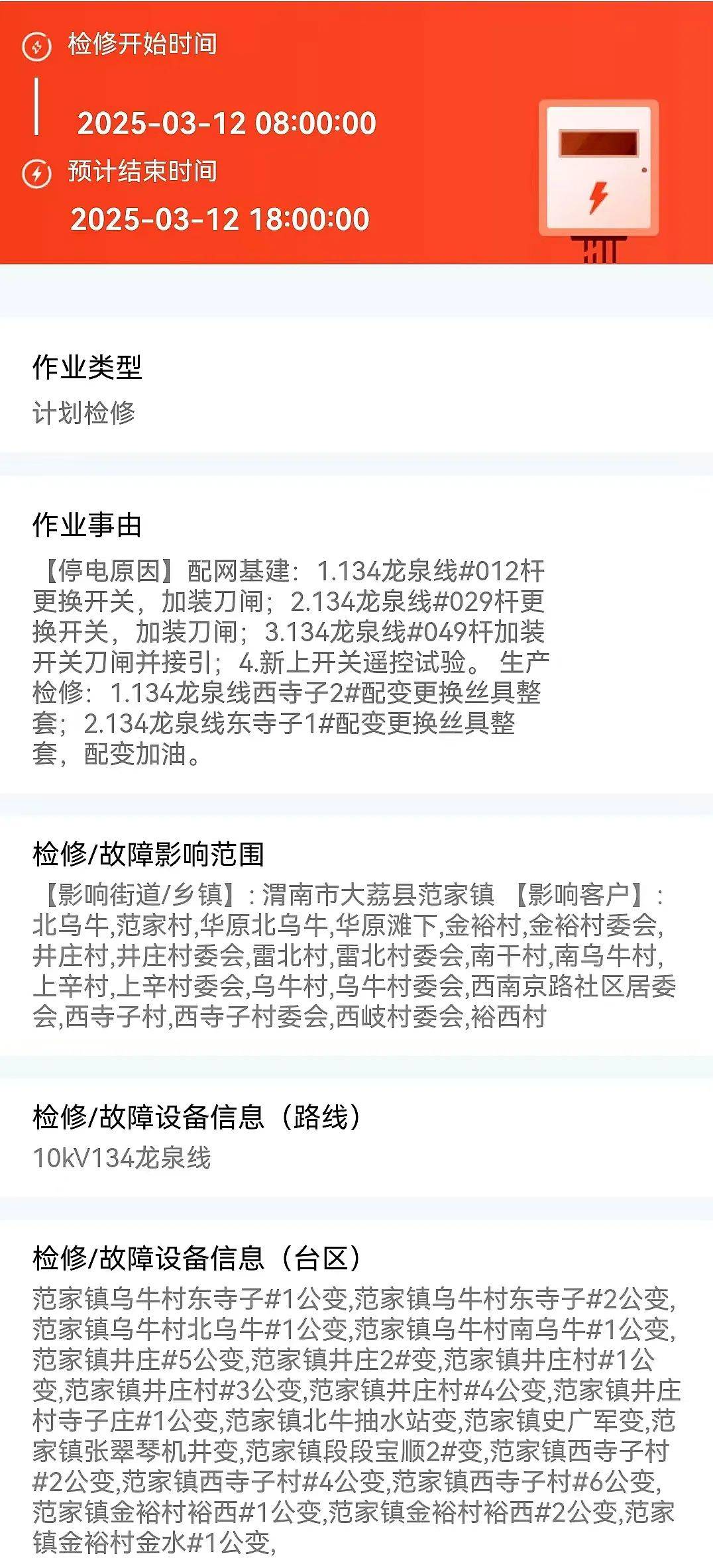 长沙市近期停电通知及应对策略-第3张图片