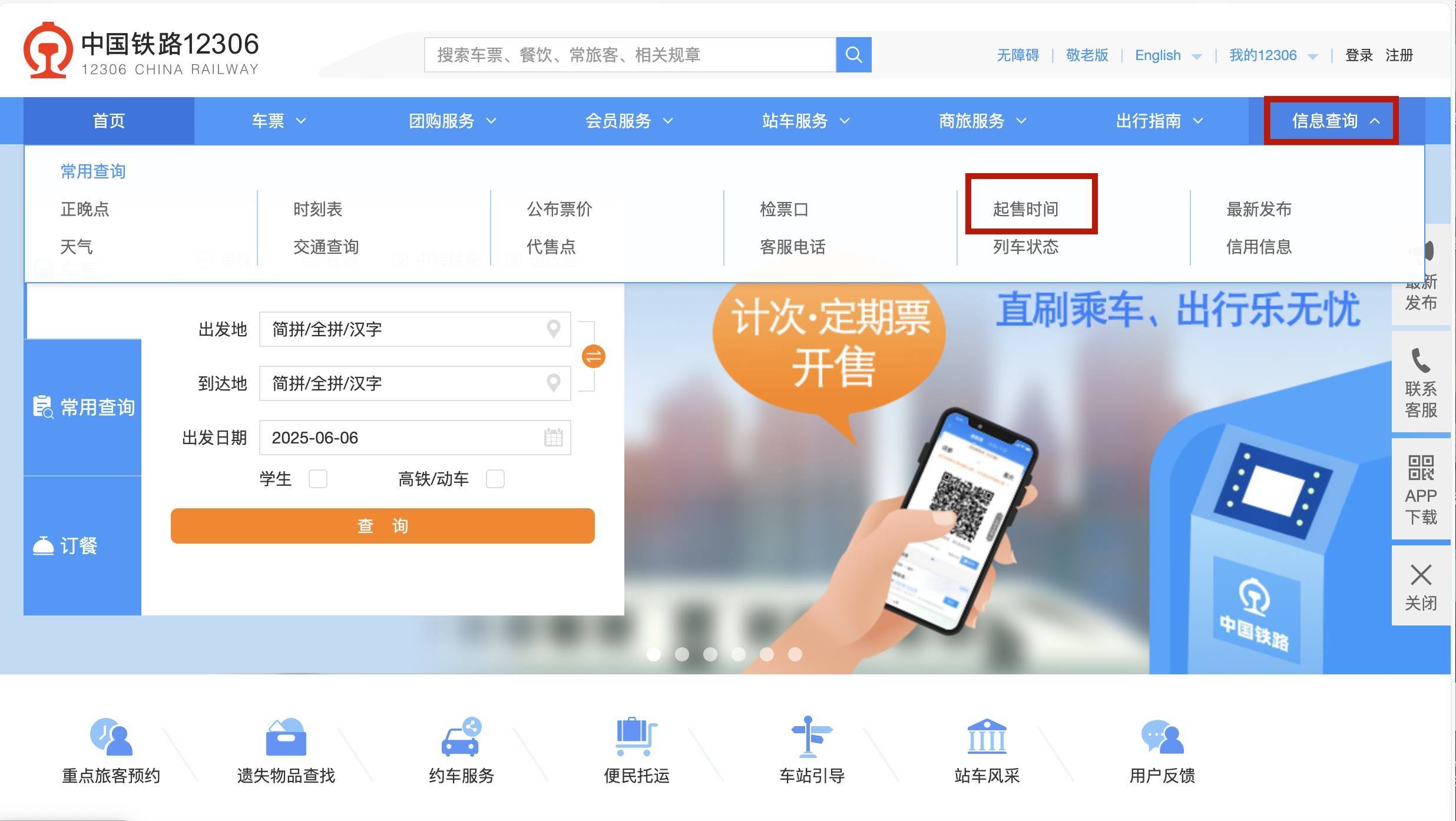 火车站售票时间详解-第3张图片