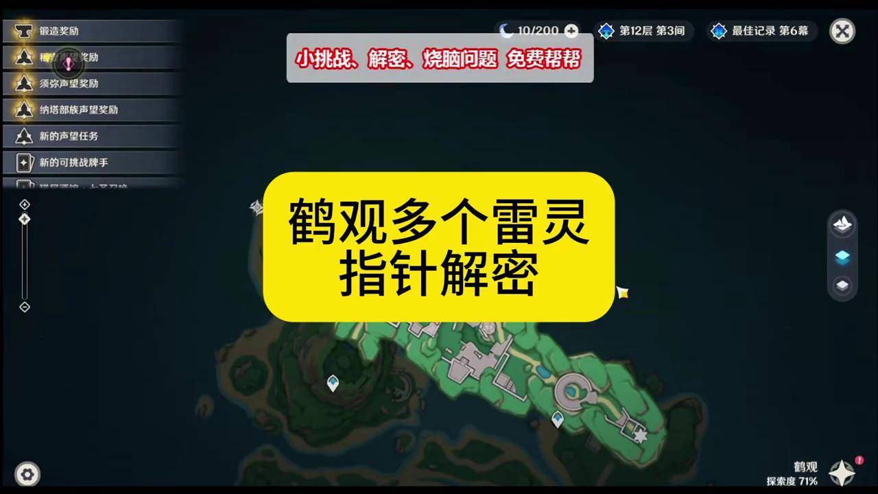 原神如星的宝珠三个雷灵位置原神如星的宝珠，探索与冒险的旅程-第2张图片