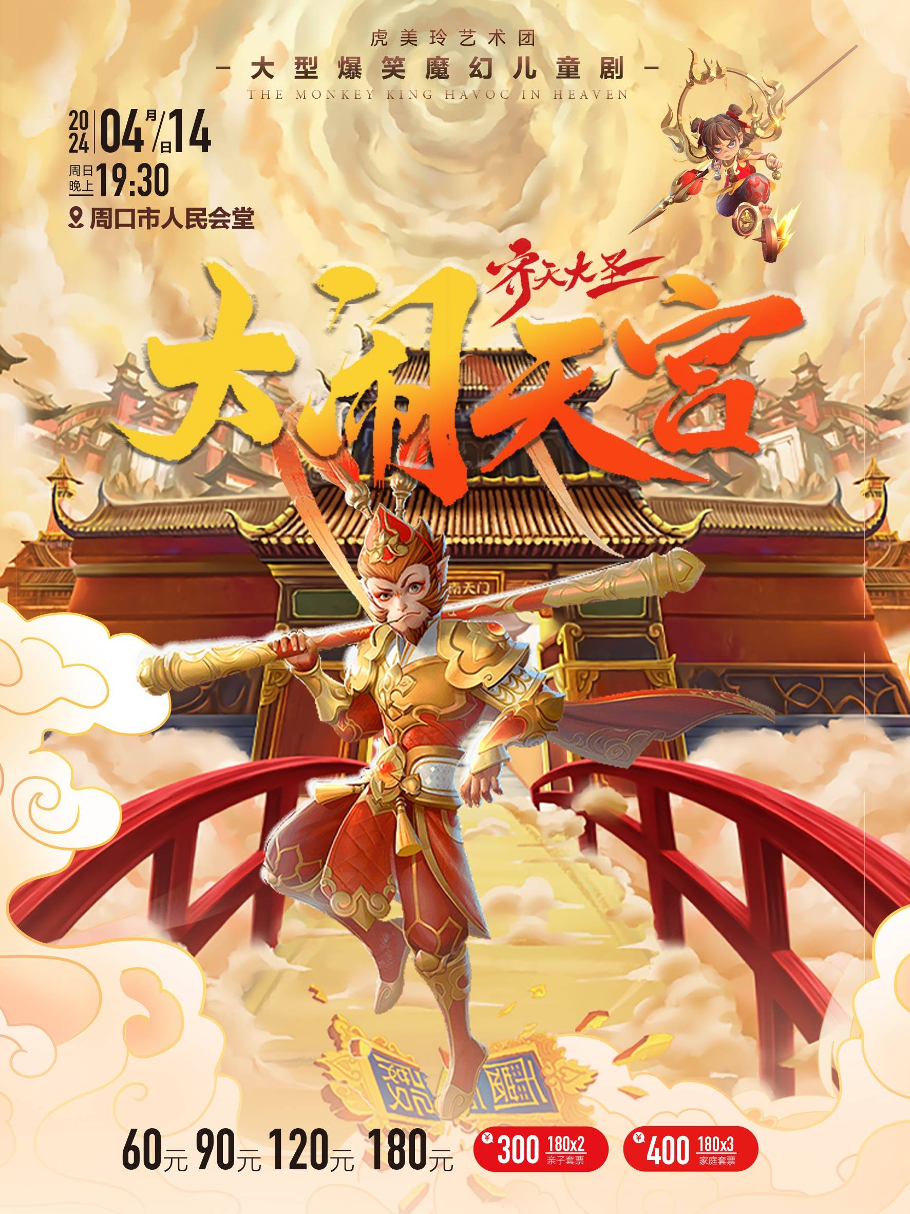 大闹天宫副本，一场震撼的冒险之旅