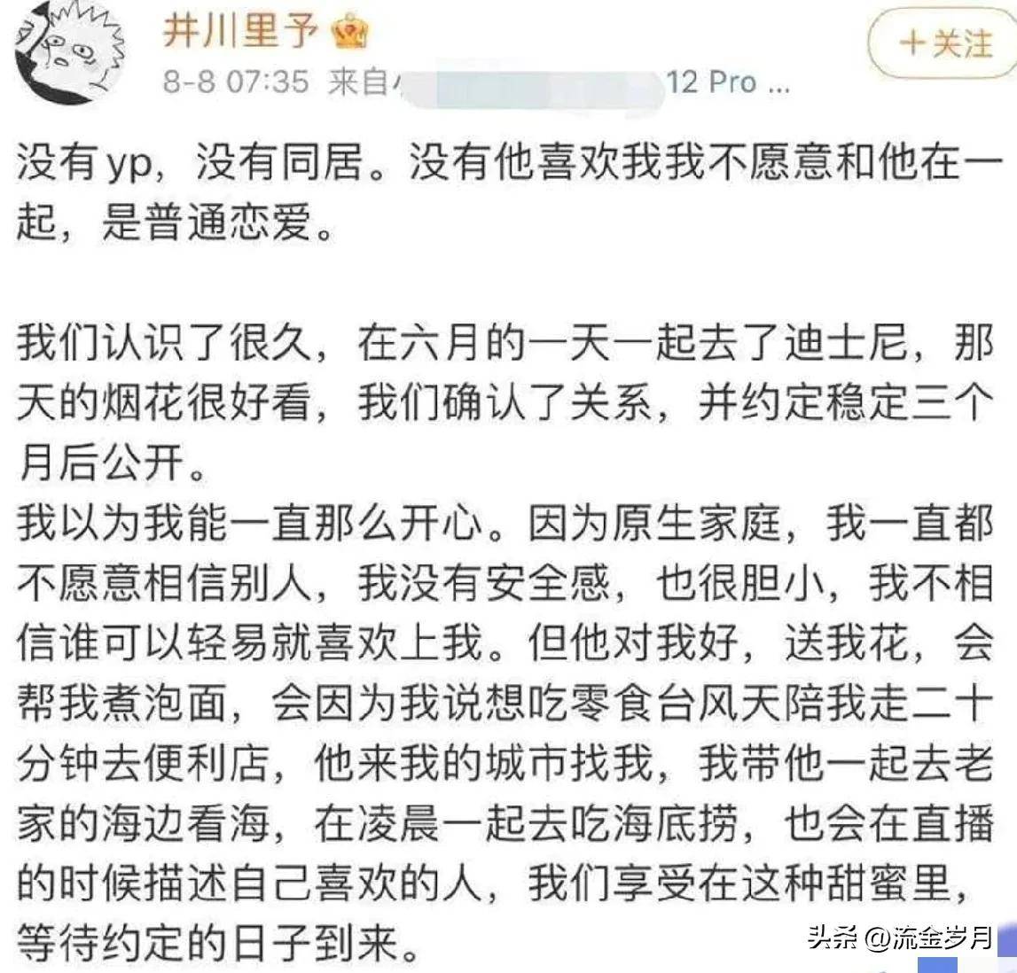 井川里予近期风波，公众眼中的瓜与真相-第3张图片