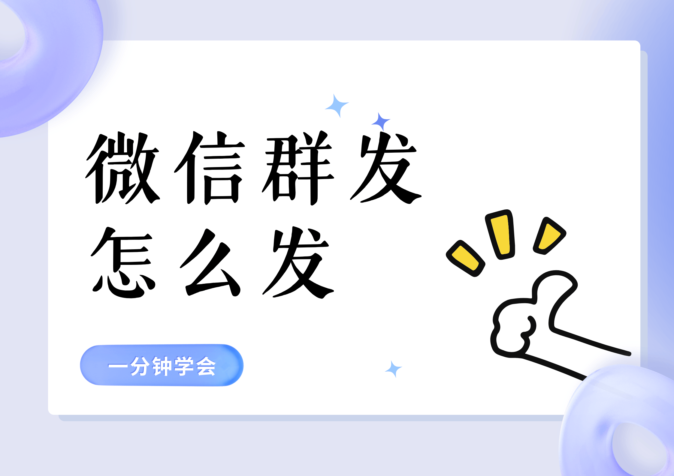 如何群发私信如何高效群发私信-第2张图片