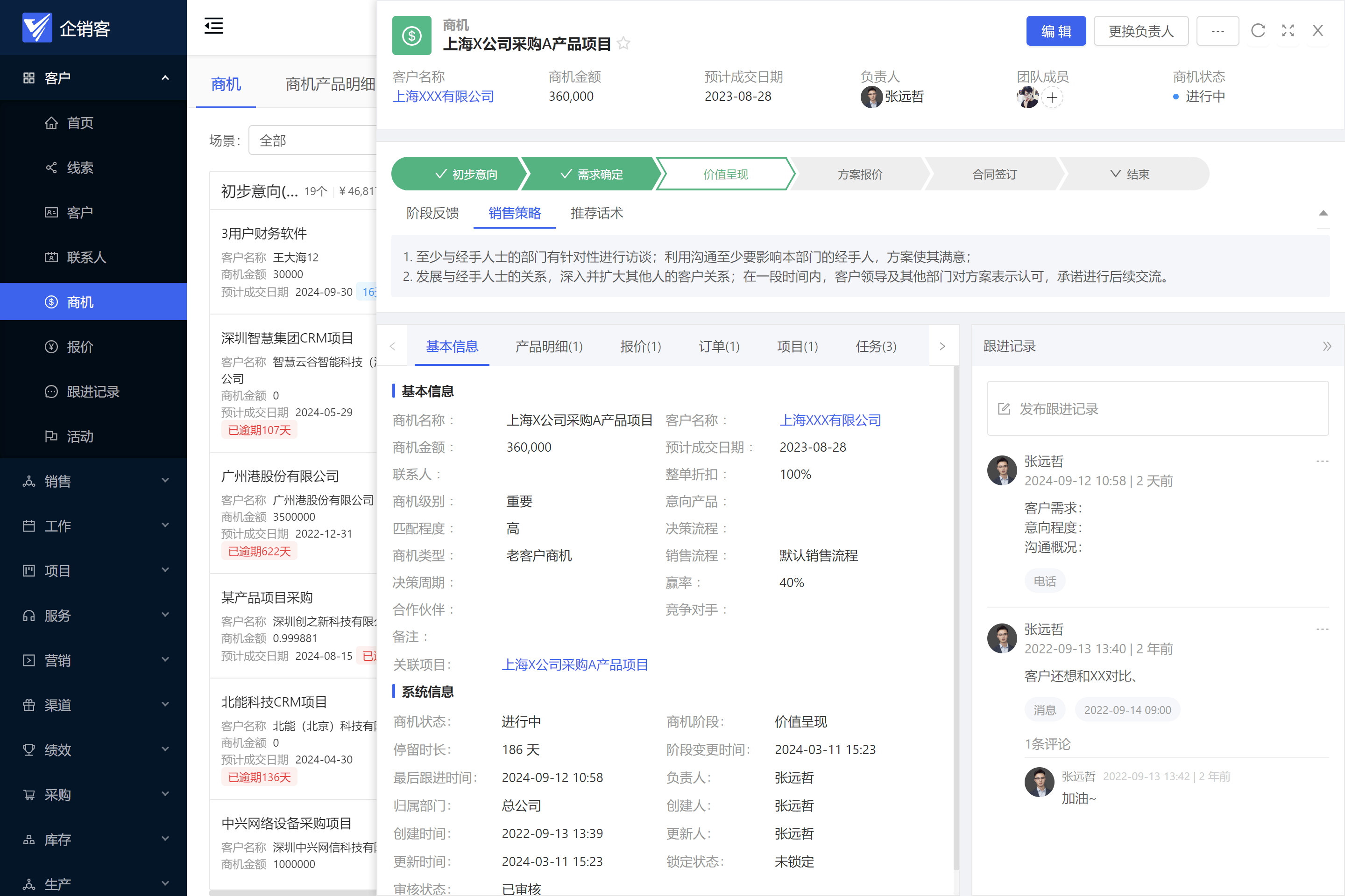 国内外十大免费CRM系统解析-第3张图片