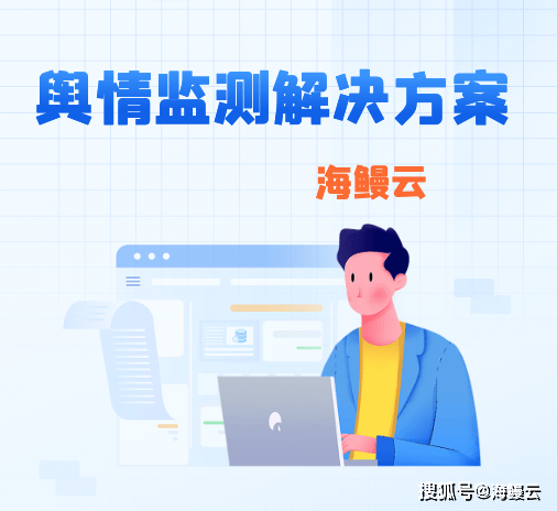 舆情在线舆情在线，理解、监测与应对的现代策略