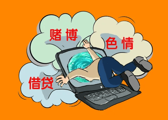 关于网络色情内容的警示