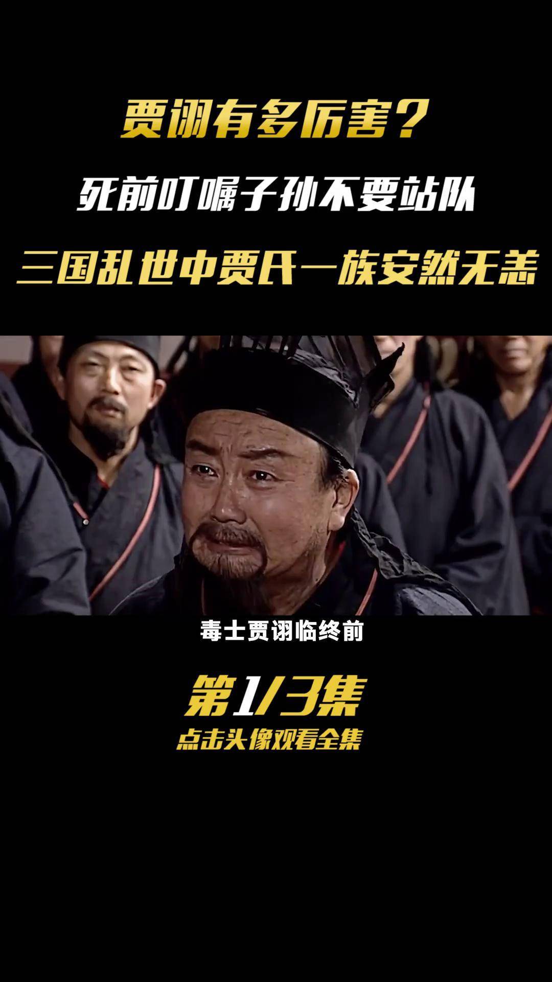 贾诩传