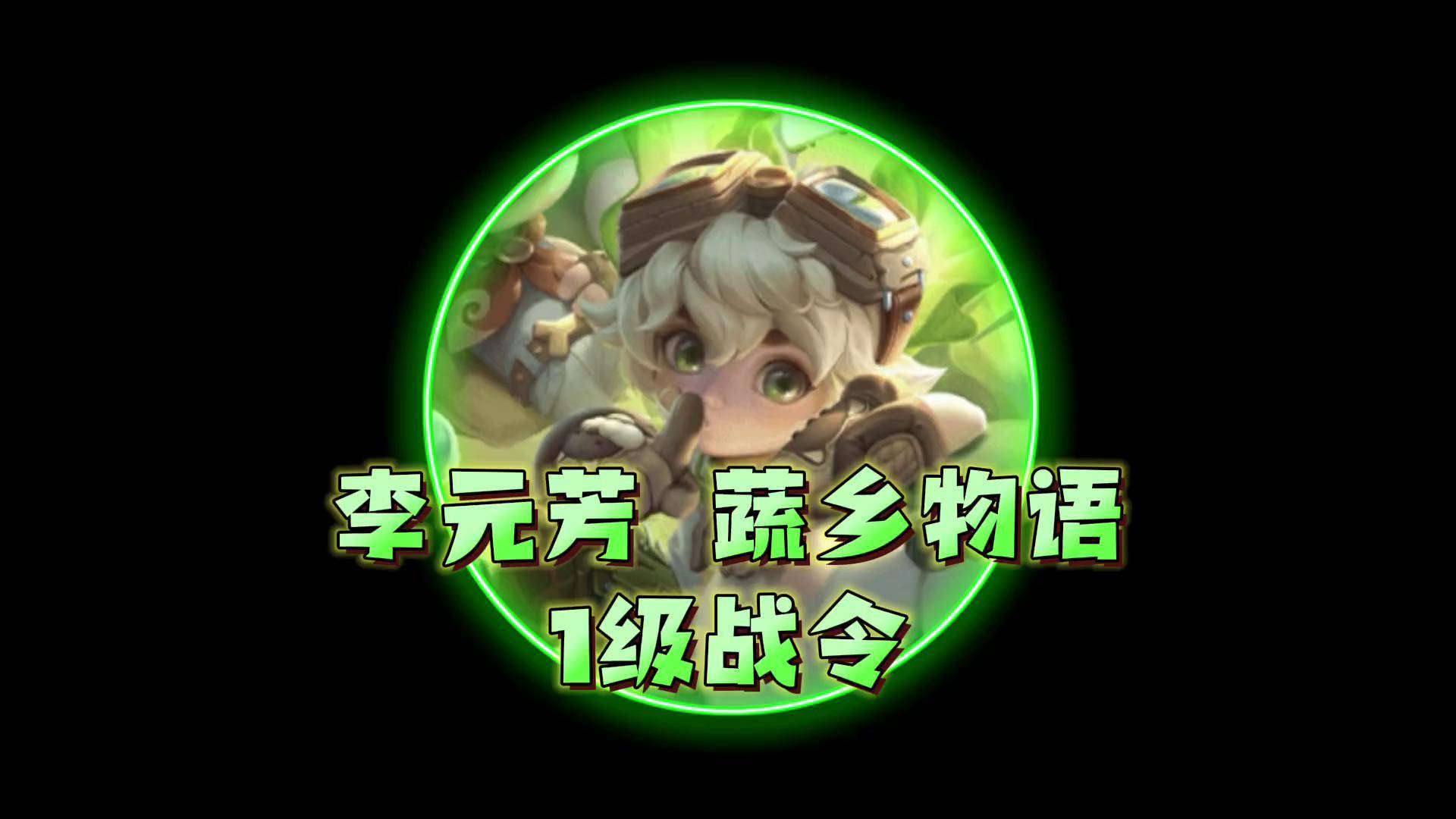 王者荣耀中的李元芳，英雄的魅力与独特之处-第3张图片