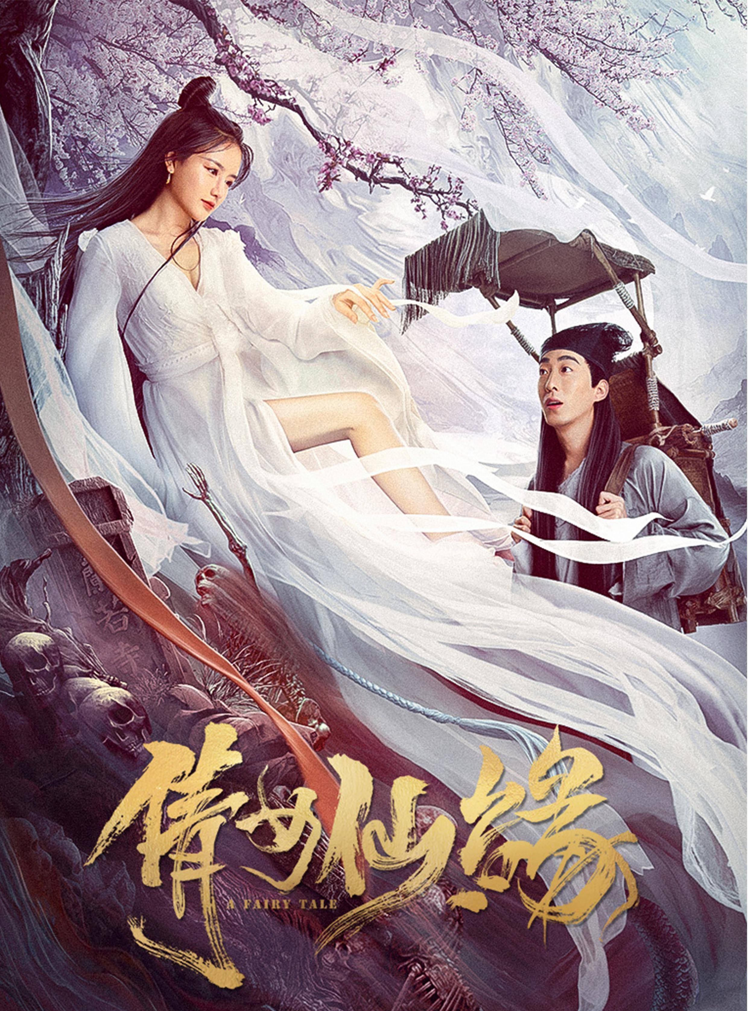 倩女幽魂，刀客的传奇