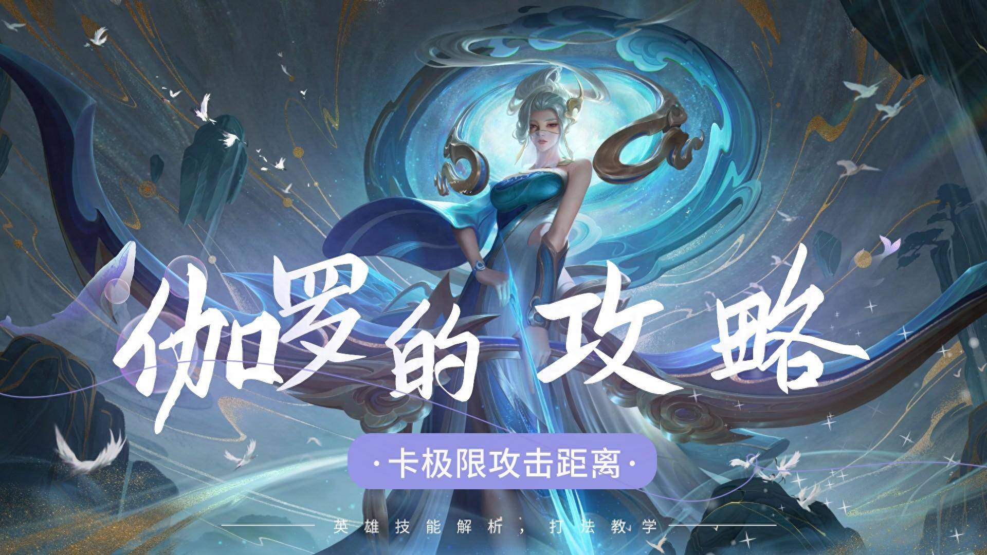 王者荣耀伽罗吞下白色液体王者荣耀之谜，伽罗为何吞下白色液体？