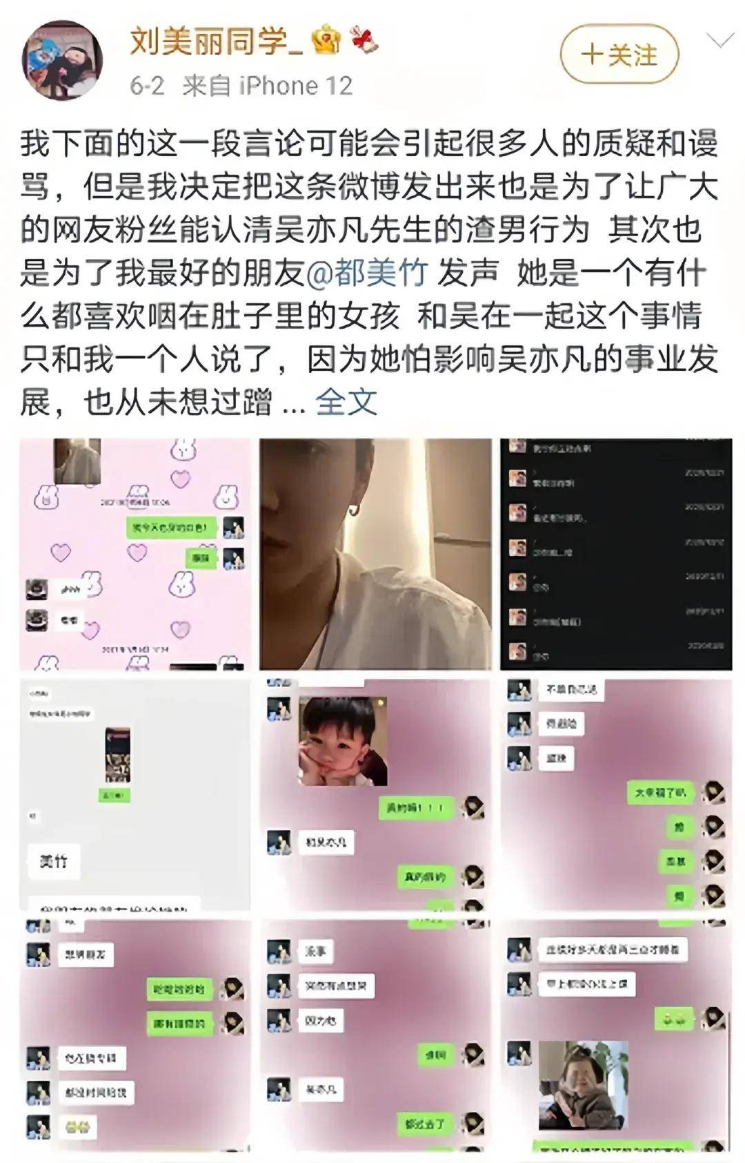 吴亦凡都美竹什么时候吴亦凡与都美竹，一段娱乐圈的传奇故事-第2张图片