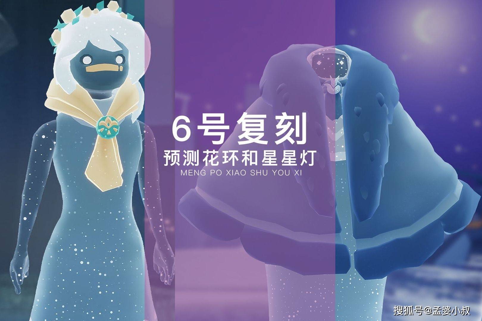 光遇复刻11.28预测光遇复刻，11.17的奇幻之旅-第2张图片
