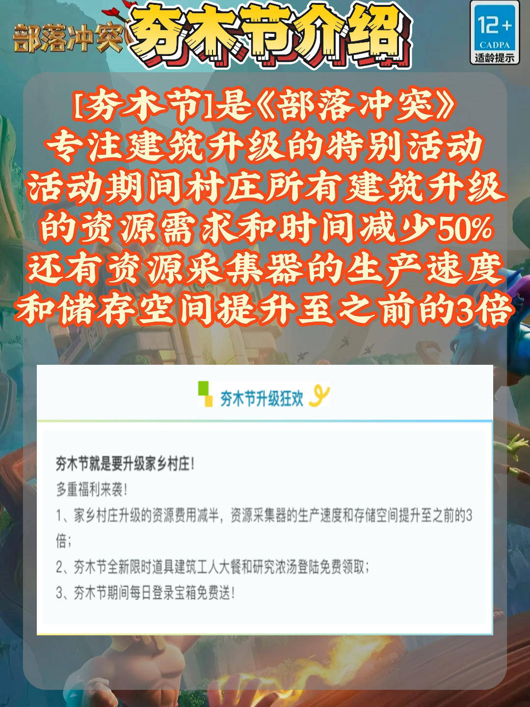 部落冲突，如何有效刷宝石