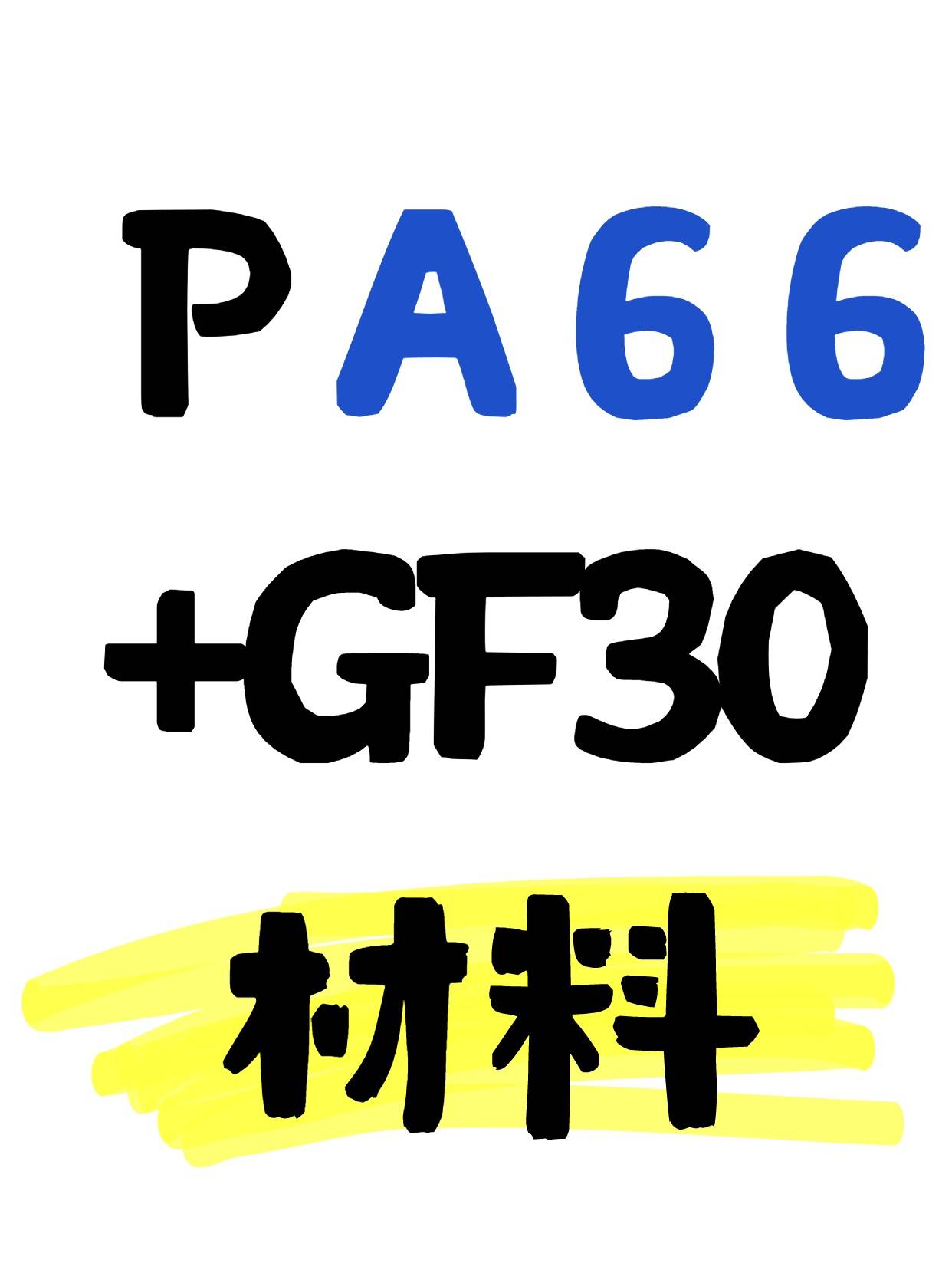 TPU色母与PA6色母，材料特性与应用的深度解析-第3张图片