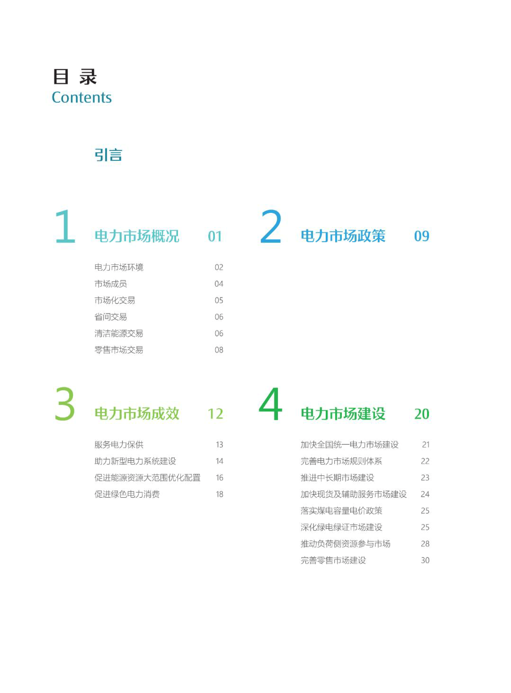 2024年国家电费政策更新2024年国家电费政策解读与展望-第3张图片
