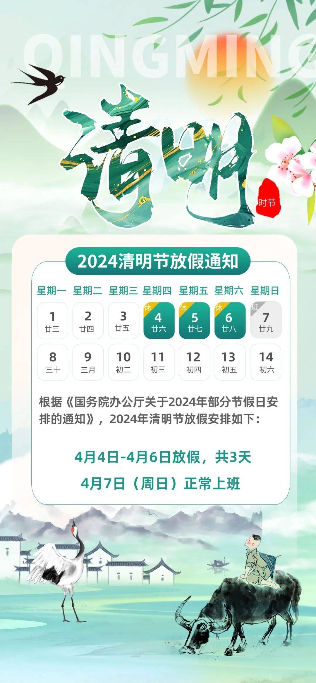 2017清明节放假时间清明节放假安排2017，如何合理安排假期生活-第2张图片