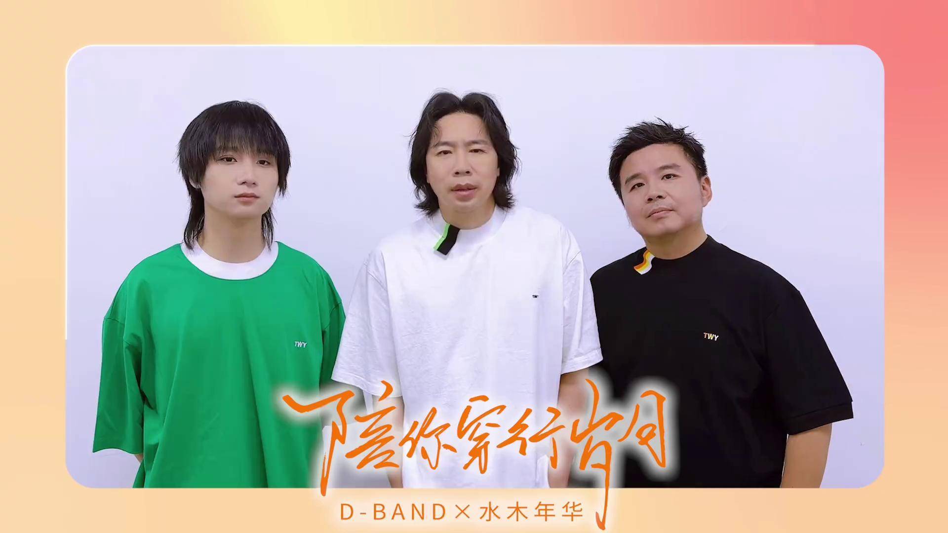 水木年华加入新成员水木年华迎来新成员，音乐之旅再启新篇章