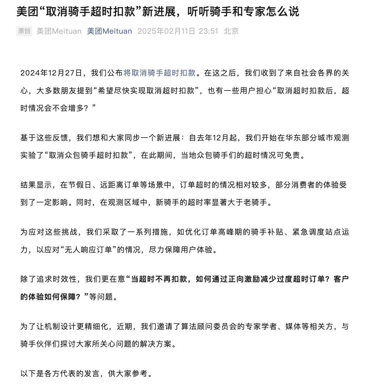 美团免费取消是退全款吗美团订单免费取消政策解读-第2张图片