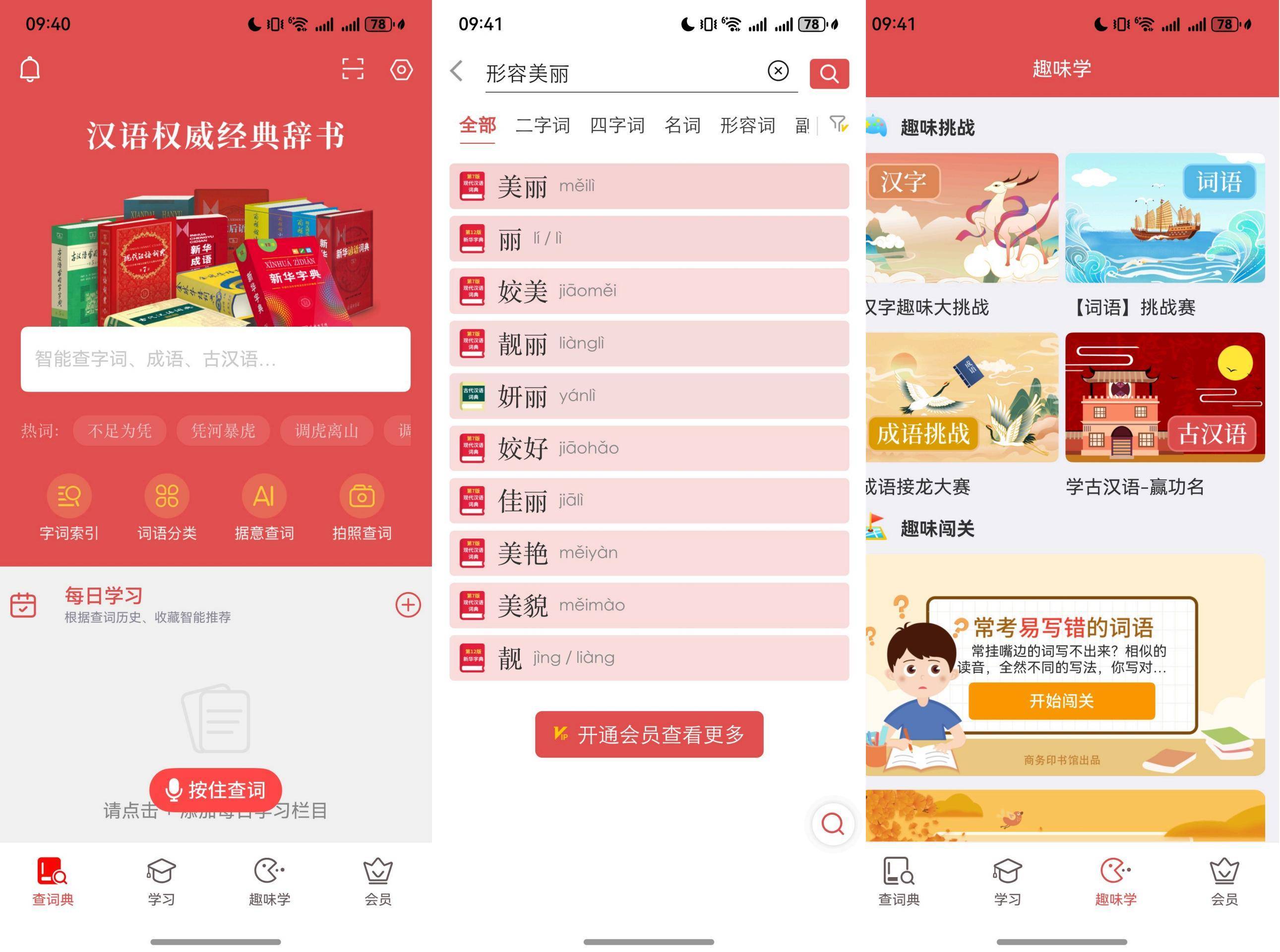 新华字典在线查字，便捷、高效与全面的汉字学习工具-第2张图片