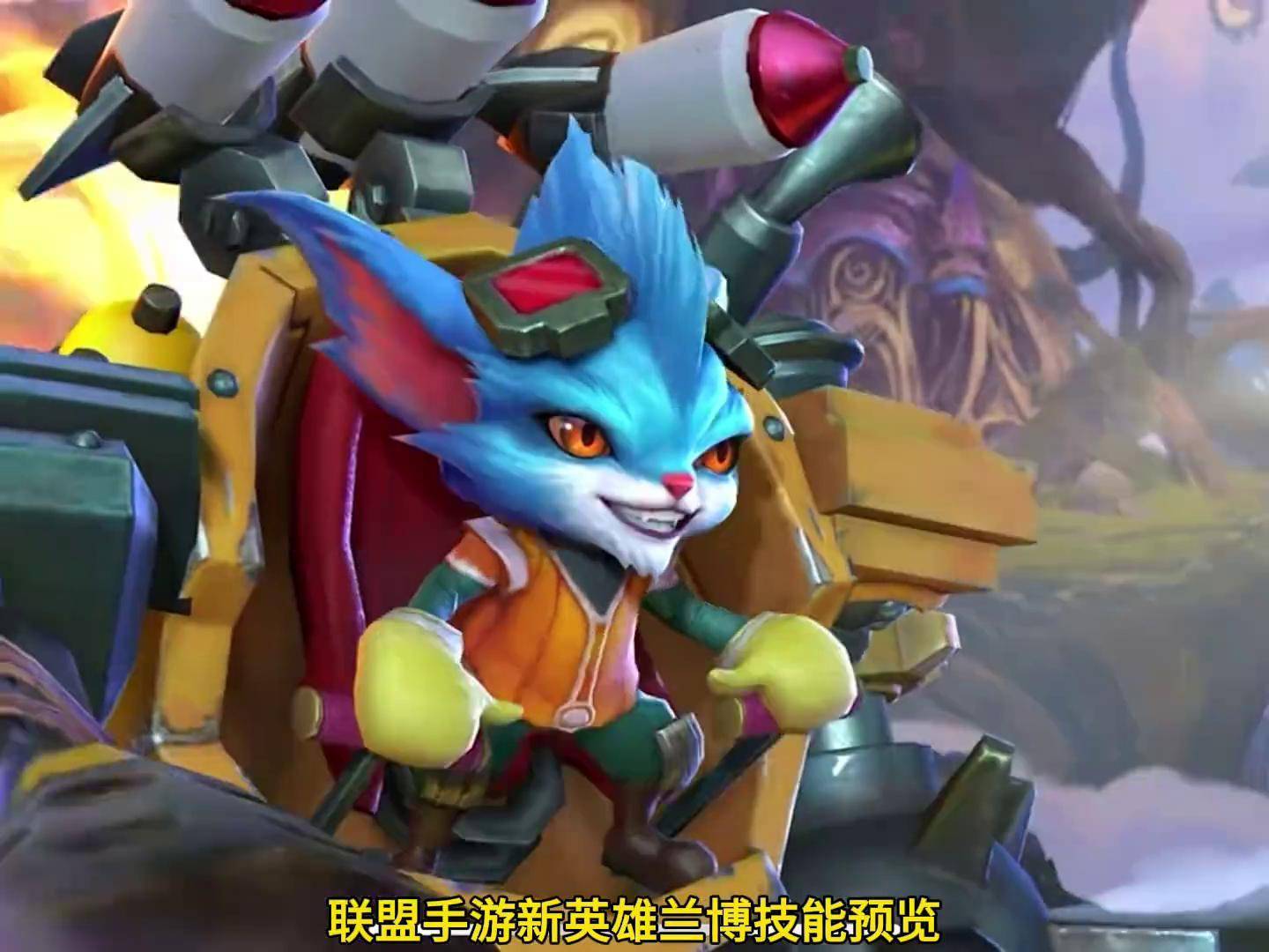 英雄联盟兰博天赋LOL兰博天赋，解锁游戏中的战斗策略与技巧-第3张图片