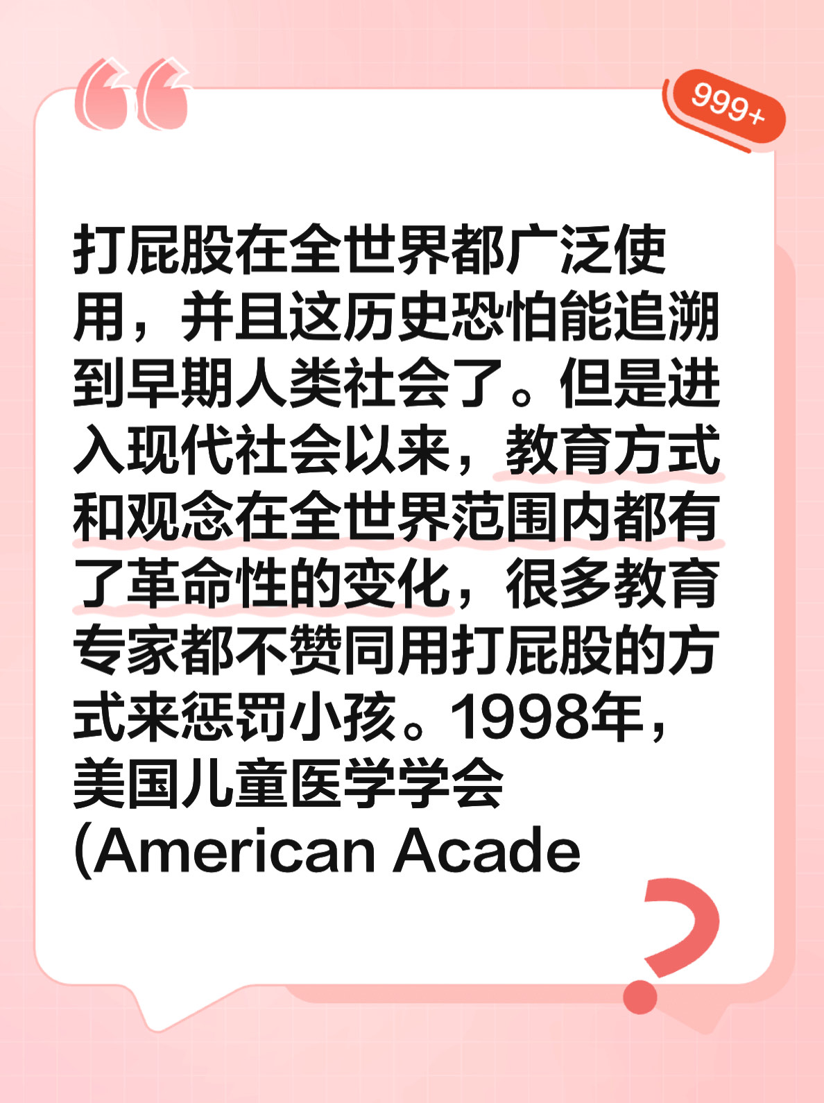 打屁屁2打屁屁2，一种教育方式还是过度惩罚的体现？-第2张图片
