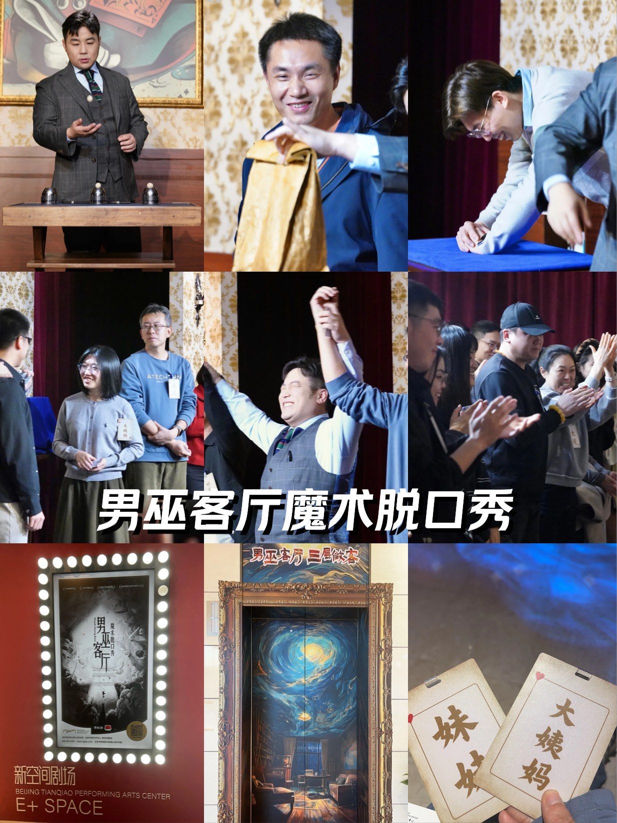 男巫，神秘世界的守护者