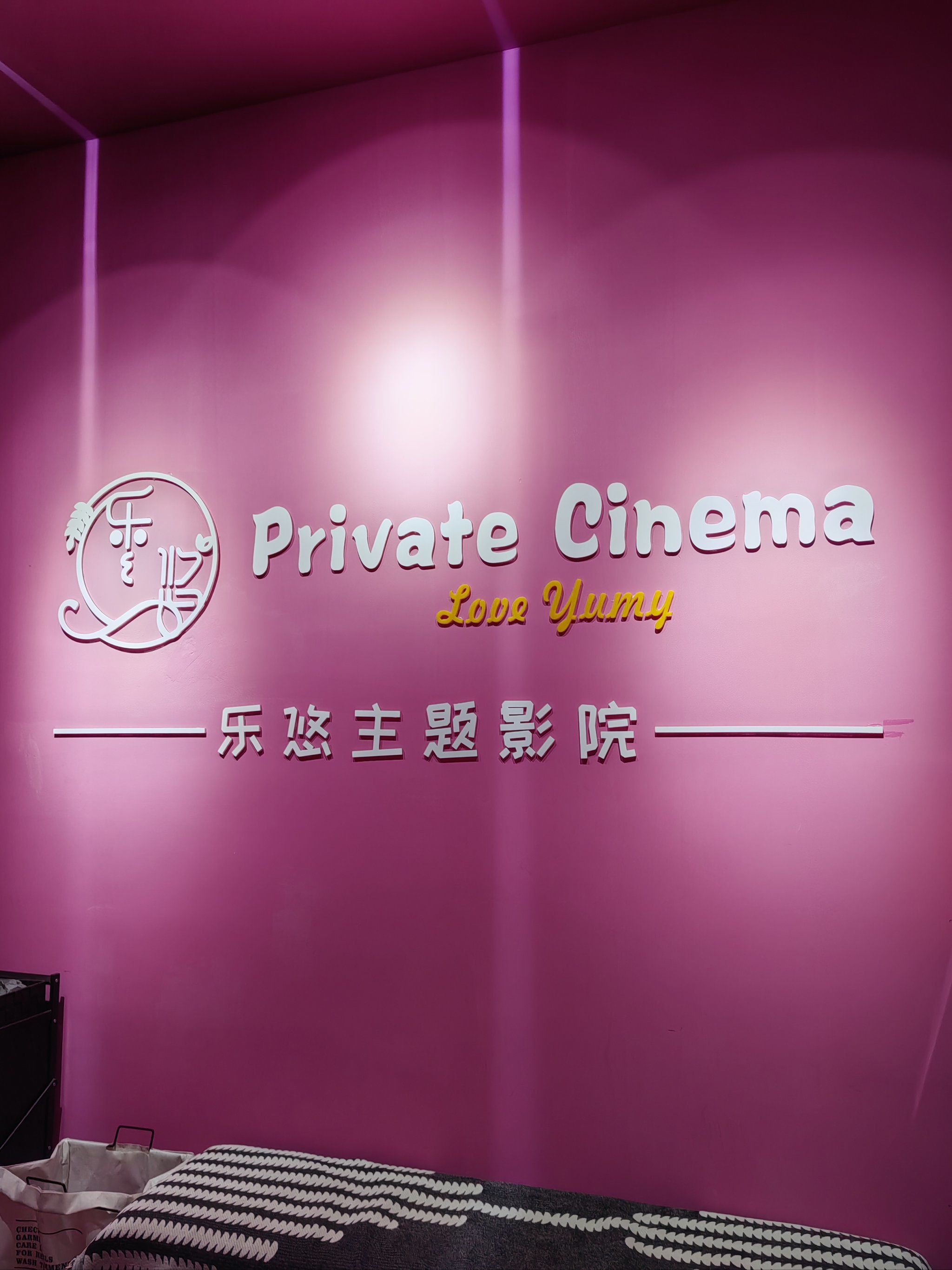 私人影院升级——成人专属的全新视听体验-第1张图片