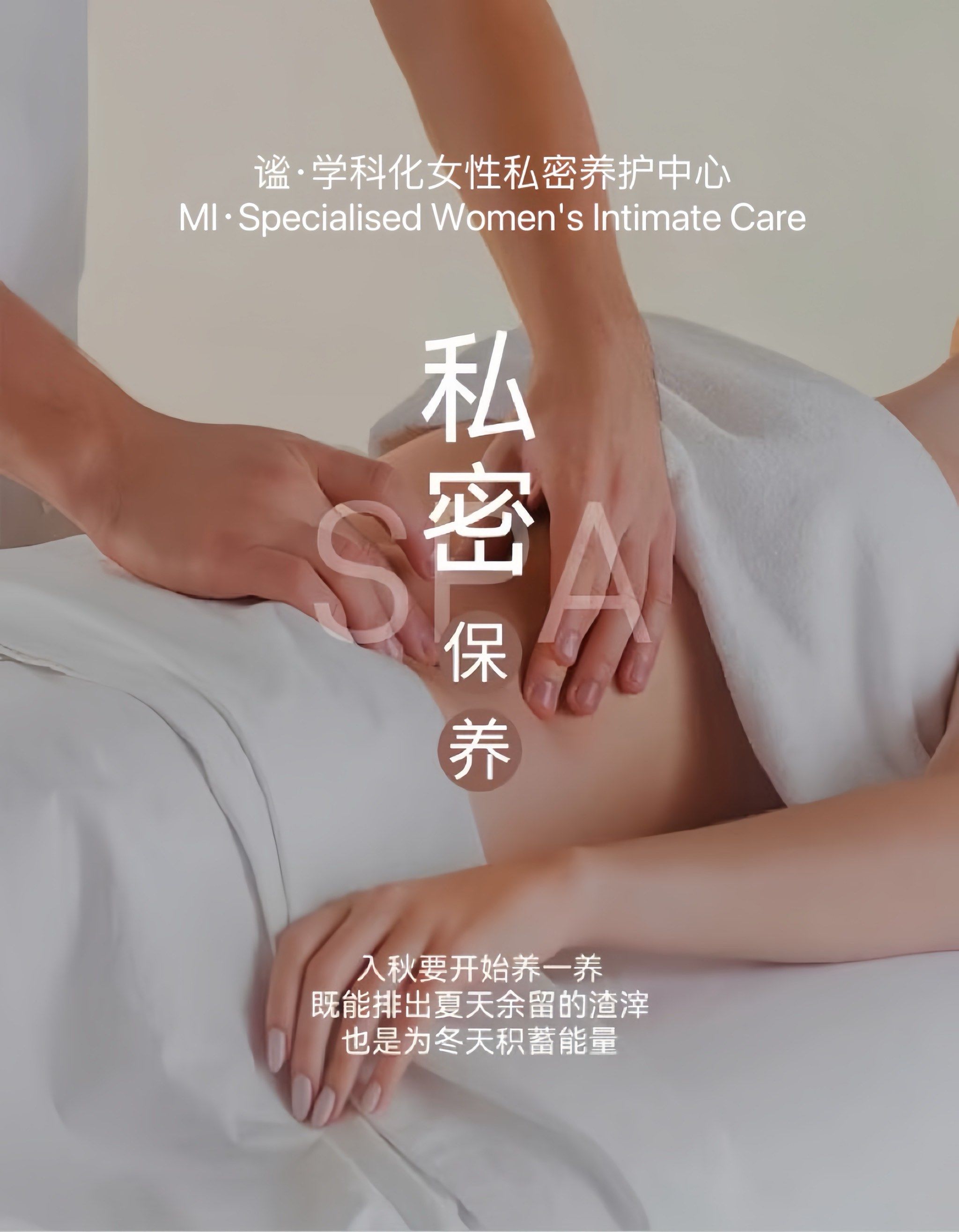 女性私密部位健康与护理