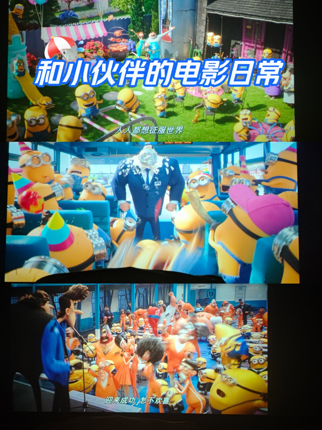 小黄人影视影院，观影新体验-第3张图片