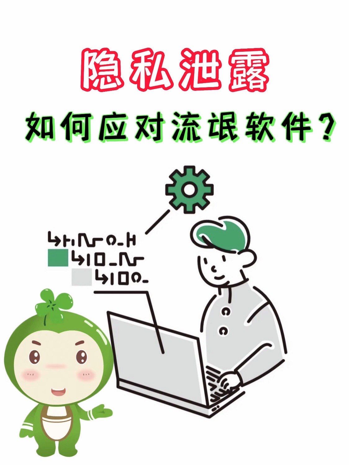 不小心看到他的隐私，该如何应对？-第1张图片