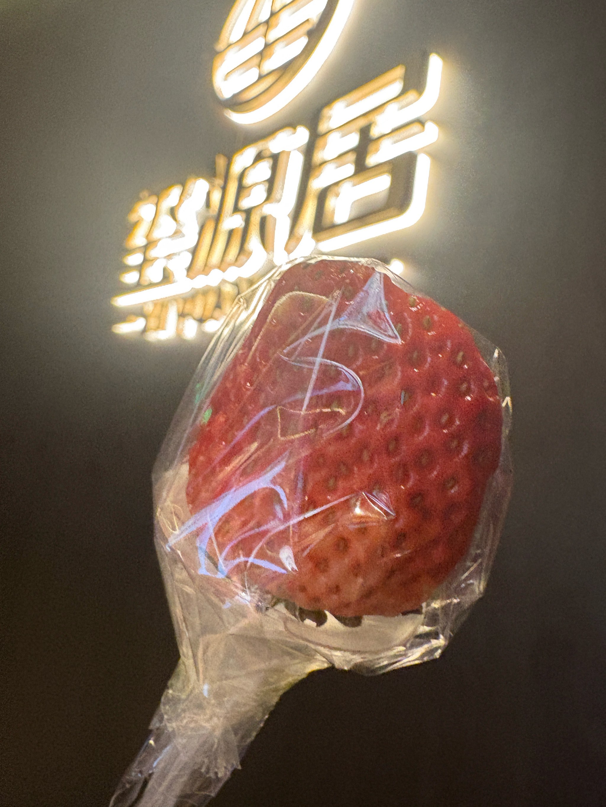 迈开腿尝尝你的草莓是什么迈开腿，品味独特的草莓之旅