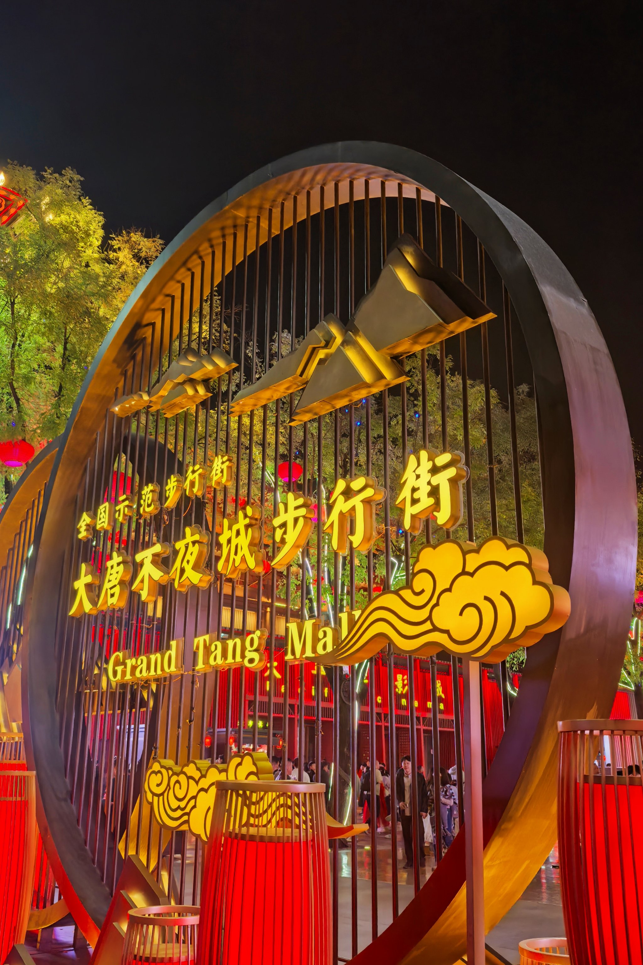 新不夜城综合社区，未来城市生活的典范