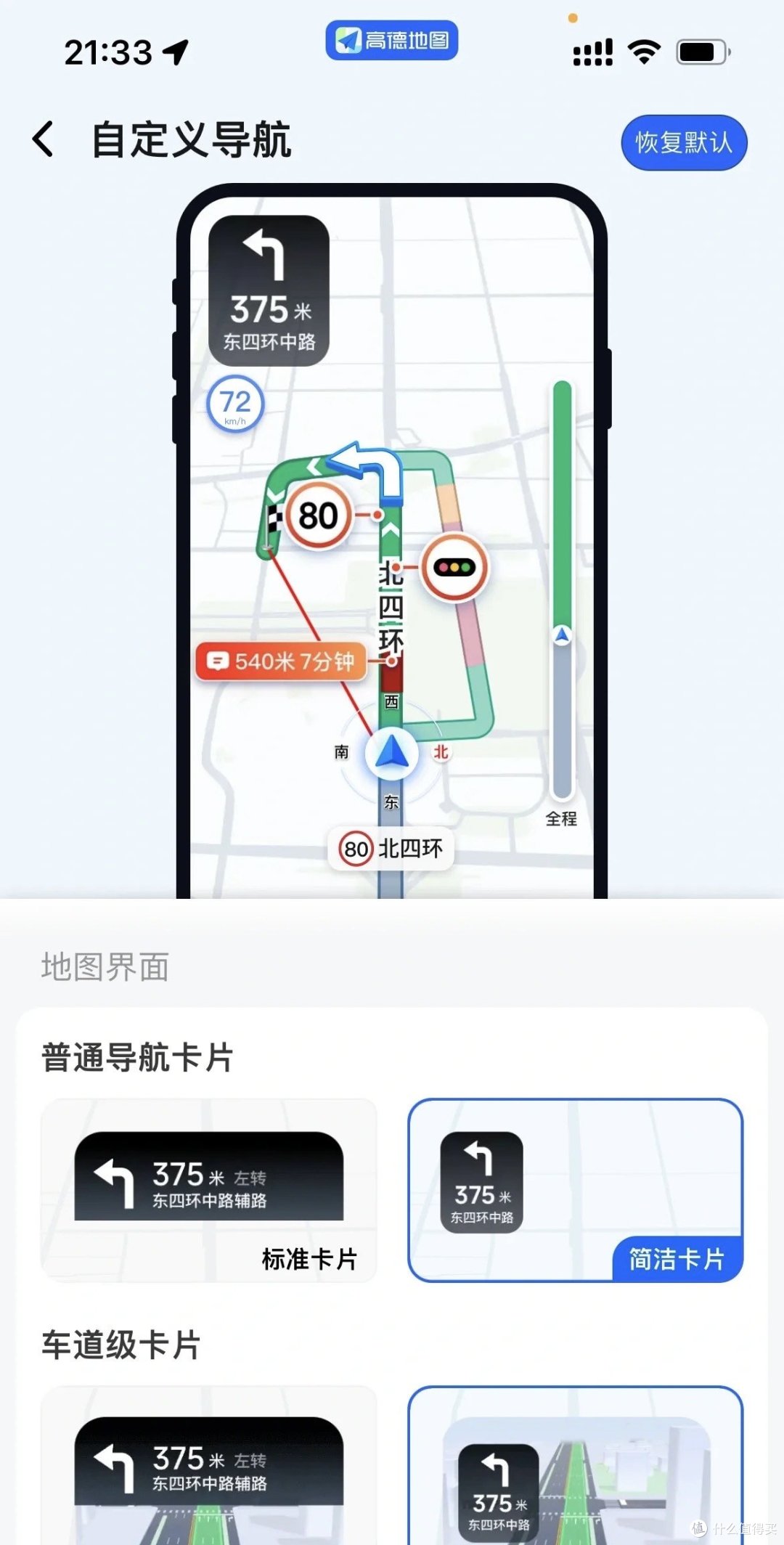 高德地图货车导航设置指南