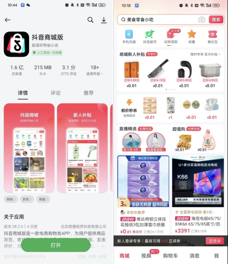 抖音app下载安装全攻略-第2张图片