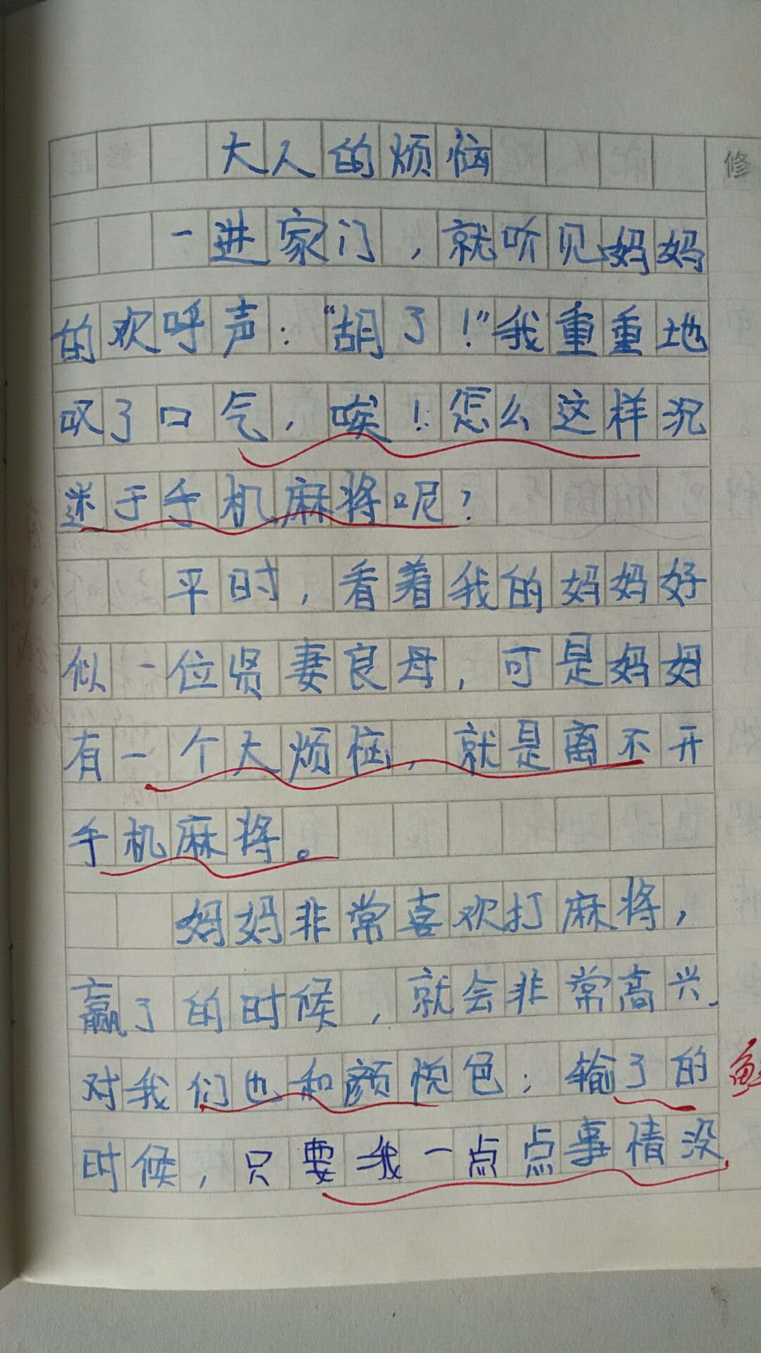 输者之约，受罚抽阴作文的归宿