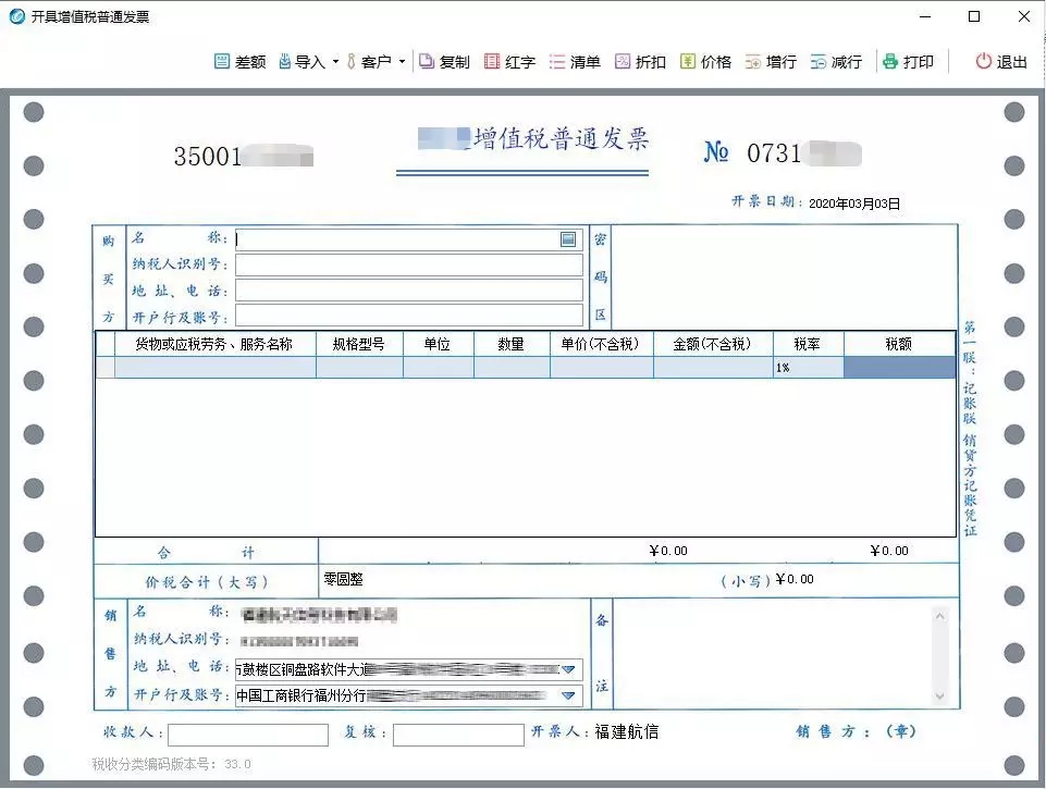 开天津发票天津发票的开具与使用-第2张图片